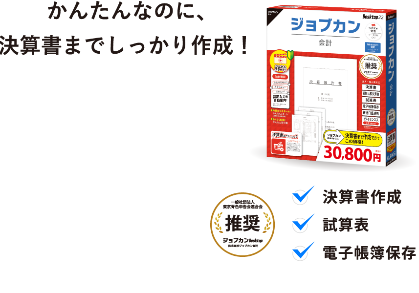 ジョブカン会計